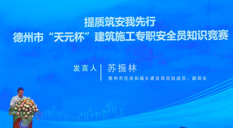 提質(zhì)筑安我先行—德州市“天元杯”建筑施工專職安全員知識競賽順利舉辦